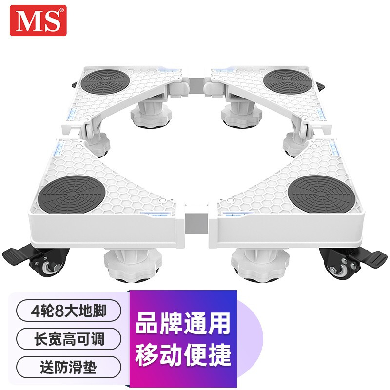 MS washing machine base refrigerator base rack Haier washing machine bracket elevated drum washing machine bracket mobile rack washing machine rack 8 columns 4 wheels XDHC-04