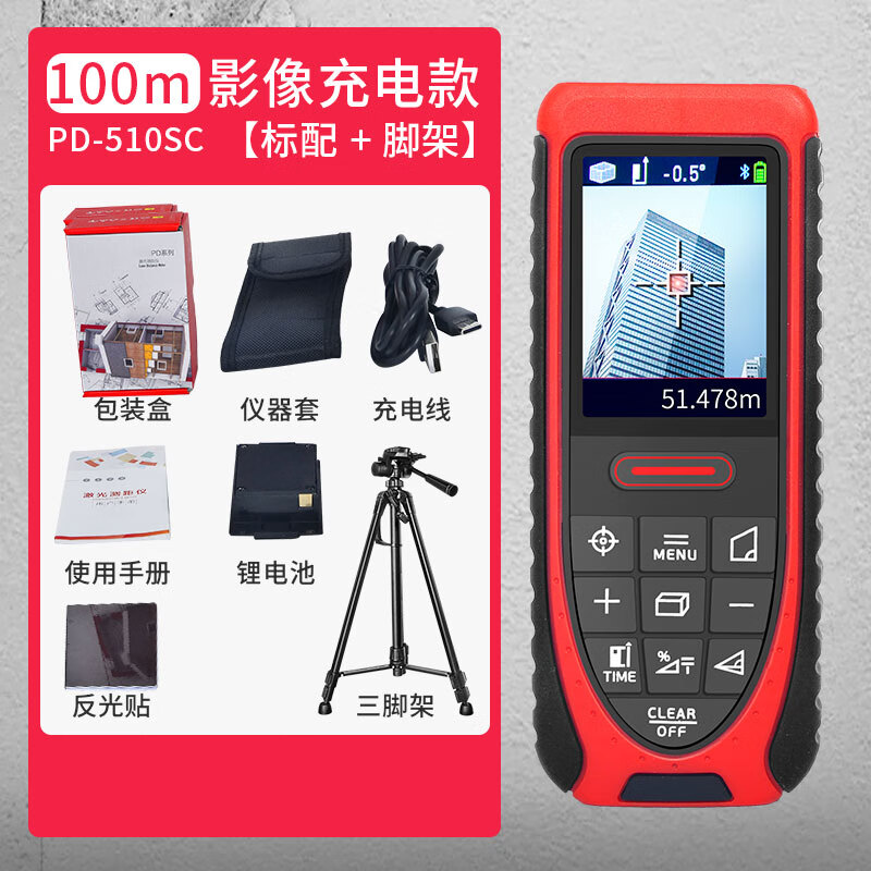 NMP high-precision rangefinder outdoor laser ruler electronic ruler handheld rangefinder can be used outdoors PD-510S (100 meters with aiming image) + bracket