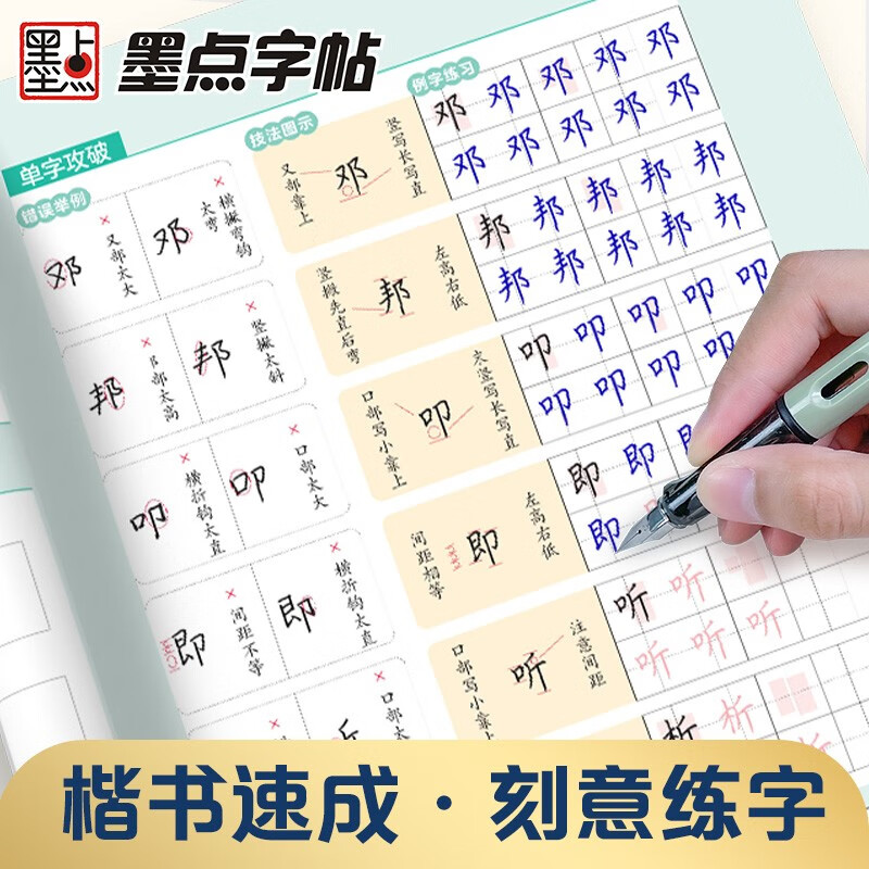 Free shipping, ink dot copybook, deliberate calligraphy practice, deliberate practice on how to go from entry to excellence, Jing Xiaopeng regular script hard-pen copybook, basic exercises for beginners (3 books)