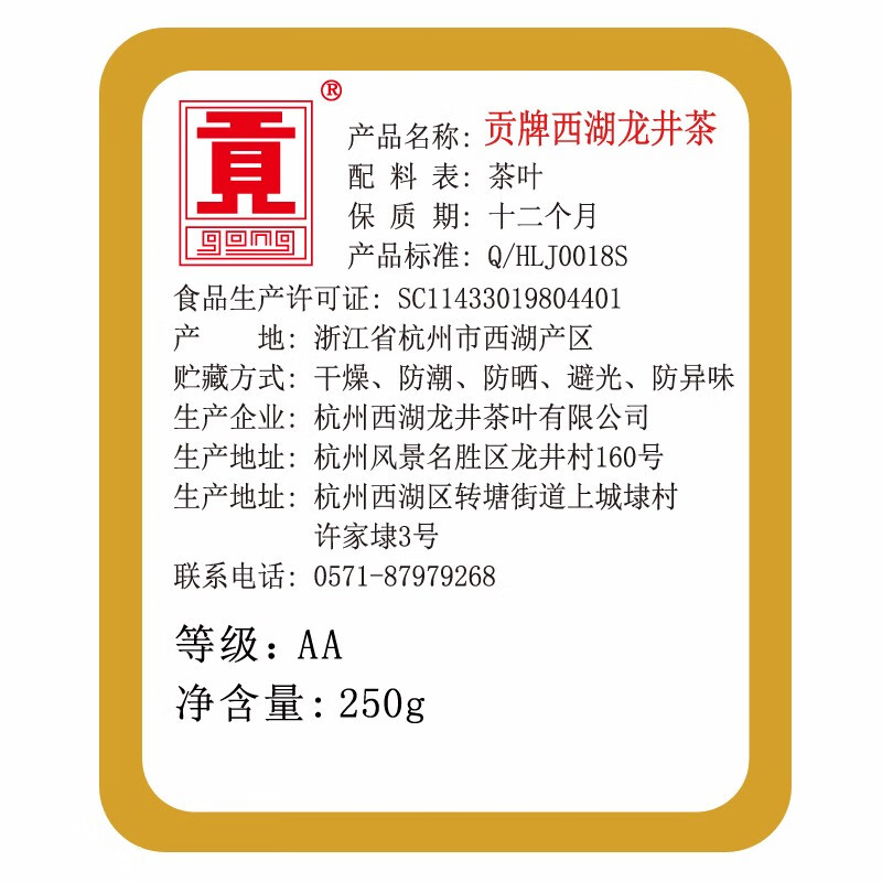 Gong brand 2025 new tea launched Authentic Mingqian AA grade West Lake Longjing tea 250g green tea paper packaging