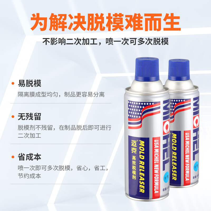 Mike High Efficiency Release Agent Dry Release Agent Injection Molding Machine Mold Plastic Metal Rubber Easy to Release and Anti-adhesive 450ml