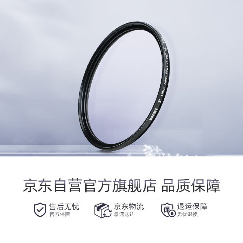 NiSi H MC UV 67mm uv mirror Double-sided multi-layer coating 67mm uv filter no vignetting SLR protective mirror Canon Nikon camera Xiaomi 15ultra photography kit