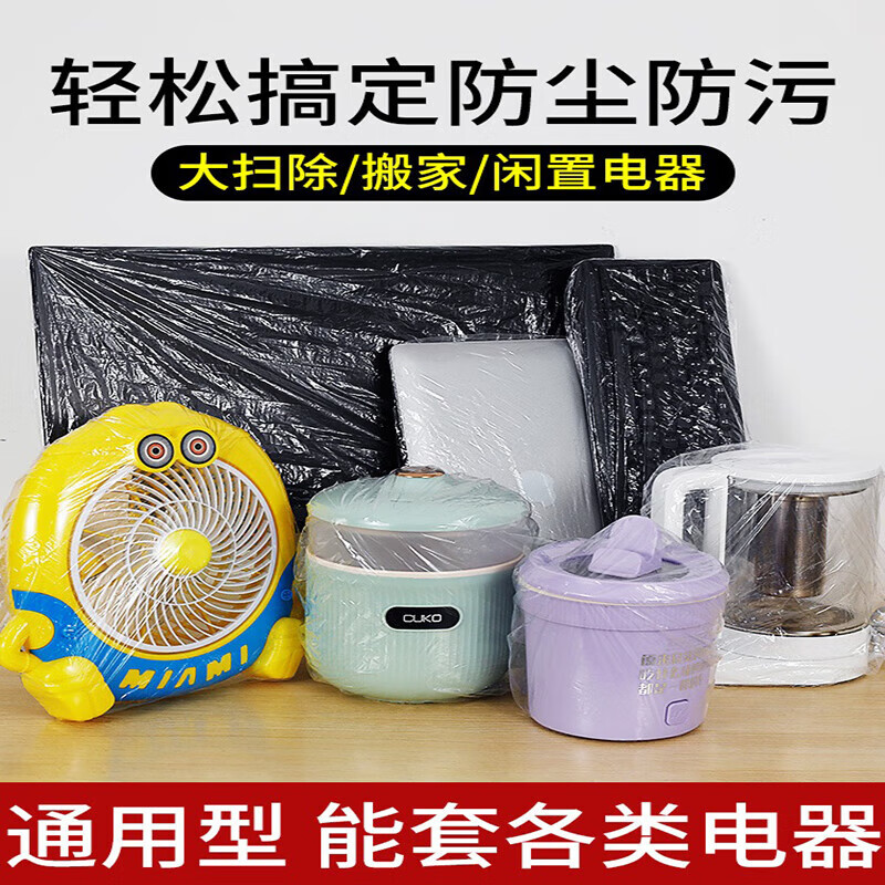 Dust-proof cover household thickened dust-proof appliance rice cooker kitchen microwave oven plastic transparent film cover disposable 20 pieces extra thick large diameter 70cm