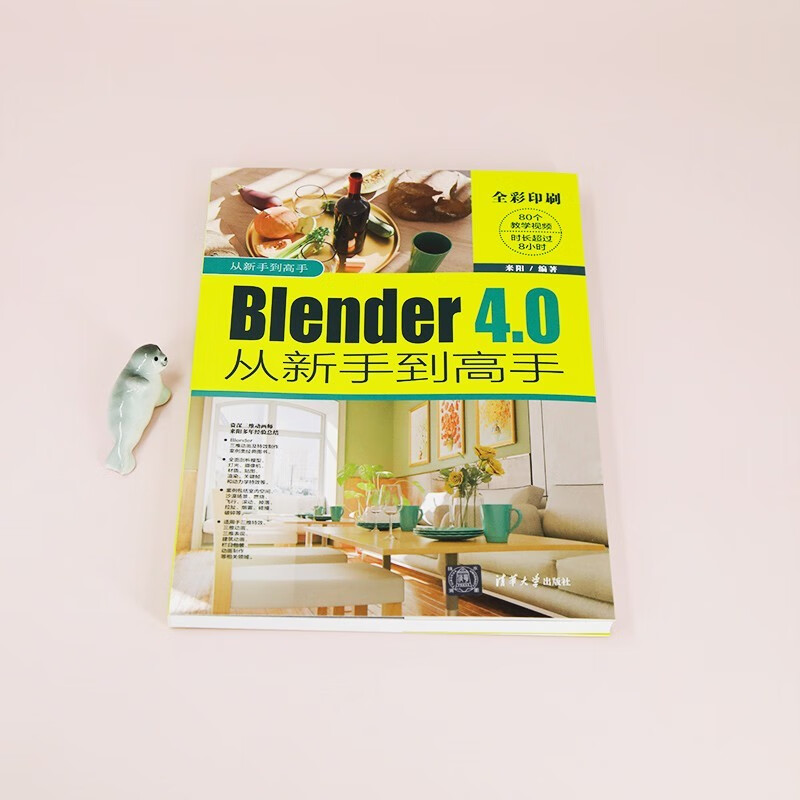 Blender 4.0 from novice to expert (from novice to expert)