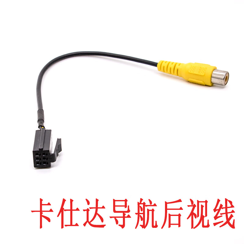 Reversing image HD camera navigation cable universal Lotus head extension cable power supply video integrated cable Custar rear sight