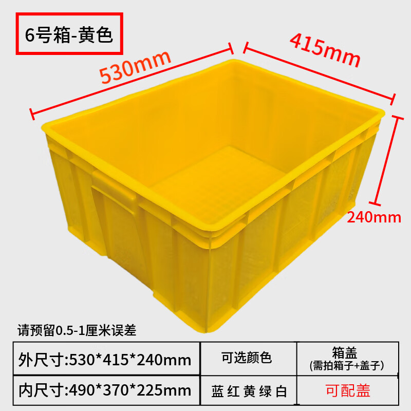 Thickened plastic turnover box rectangular plastic frame material box storage box hardware tool parts box plastic basin No. 6 box 530*415*240mm-yellow without lid