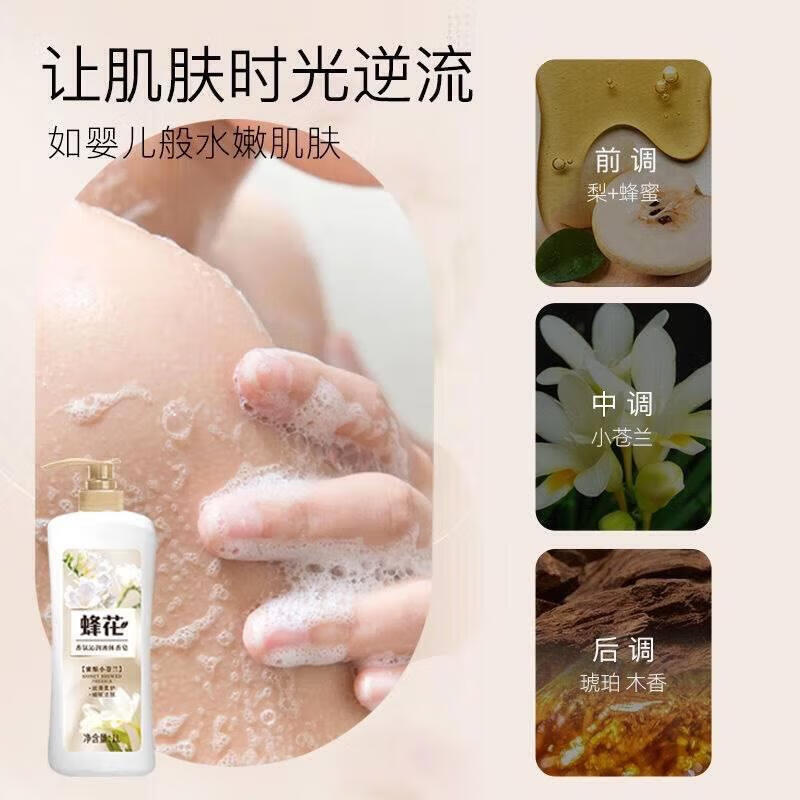 Bee flower soap liquid bath long lasting fragrance honey stuffed freesia 1000g+500g