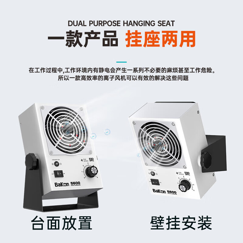 Bakon white light static elimination ion fan industrial grade static eliminator AC desktop ion fan BK5600