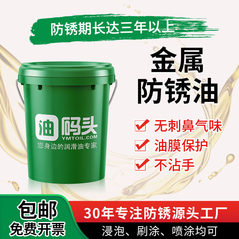 Long-term anti-rust oil for industrial metal surfaces, dehydration, quick-drying hard coating mold parts, stainless steel long-term anti-rust agent, quick-drying anti-rust oil, anti-rust for 1 year, 200 liters