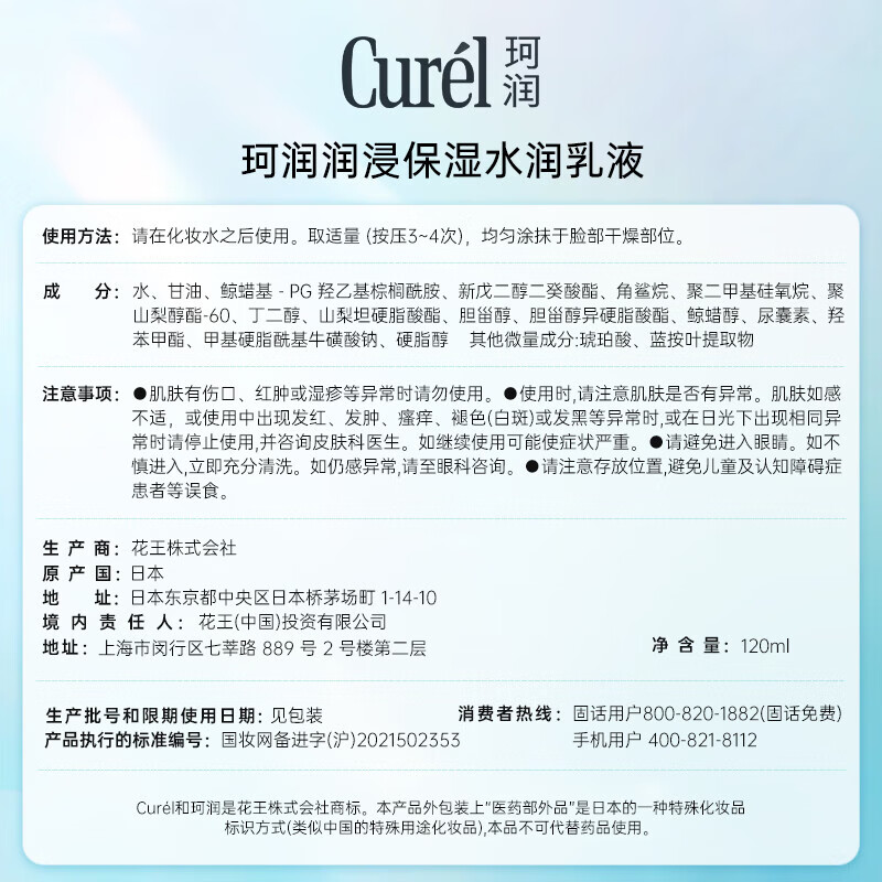 Curel Moisturizing Water Emulsion Set (No. 1 Water + Emulsion) Hydrating Skin Care Product Set Sensitive Skin Chengyi Endorsement New Year Gift