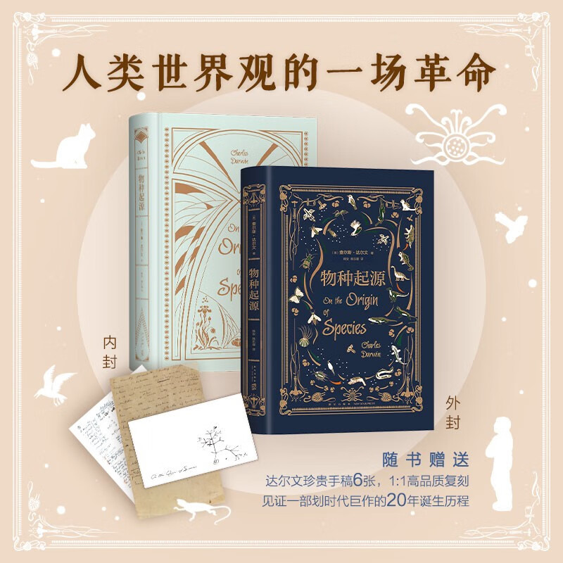 The Origin of Species (Darwin Manuscript Collector's Edition Master's Translation)