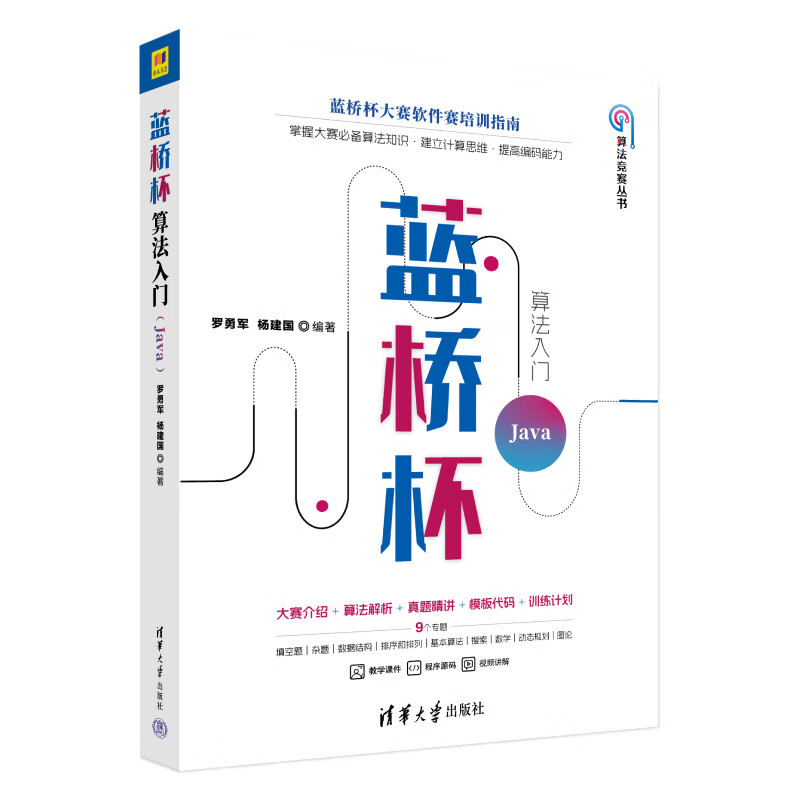 Introduction to Lanqiao Cup Algorithm Java