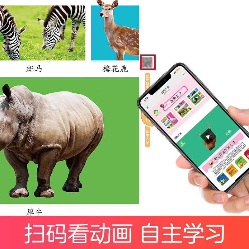 Amity Children's Baby Enlightenment Cognition Big Book Animal Encyclopedia 0-1-2-3 Years Old Infants and Toddlers Enlightenment Early Education Book Literacy Phonetic Version Audio Book Understanding Animals Picture Books