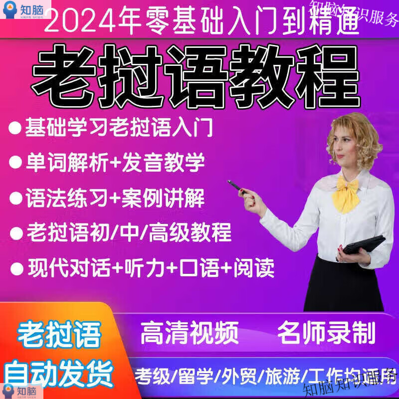 Lao basic self-study introductory spoken grammar video tutorial Chinese reading and listening learning textbook course version Lao basic tutorial online disk delivery