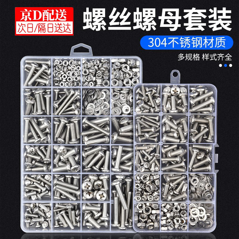 Haiduo round head self-tapping screw set cross pan head nut nut screw washer combination screw M3M4M5M6 13 kinds about 250 grams