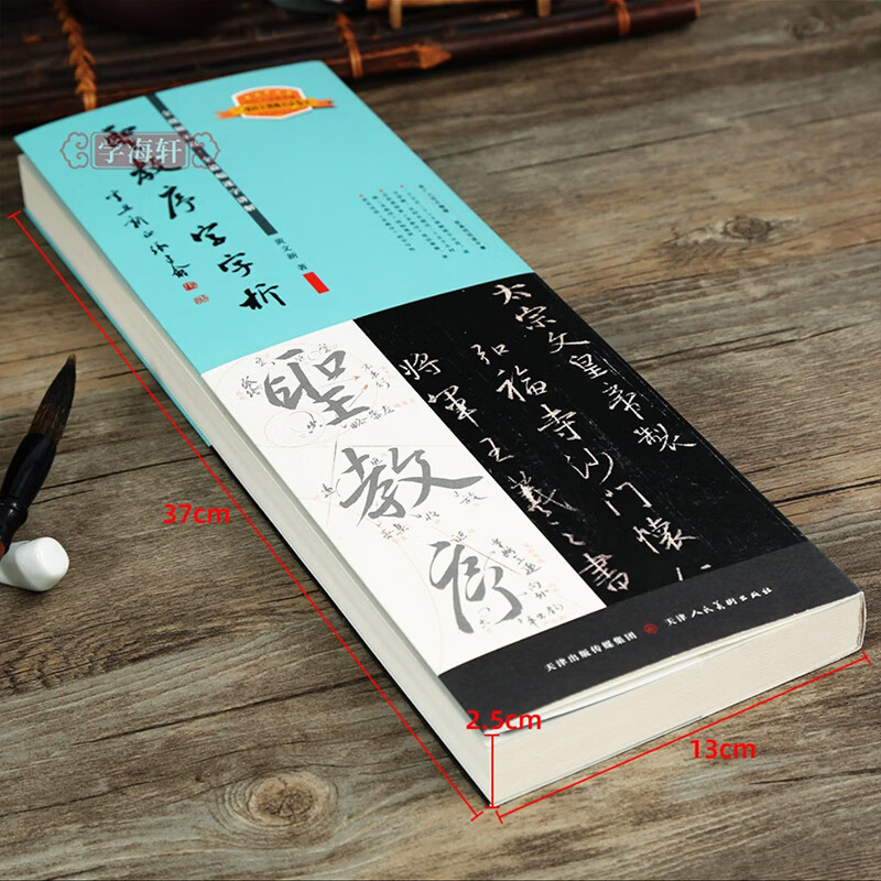 Genuine Xuehaixuan books, preface to the holy teachings, word analysis, Wang Xizhi's calligraphy, calligraphy, calligraphy, copying, video version, calligraphy brush, original stele copybook, Huang Wen's new work, 1523 words video analysis, full video explanation and teaching