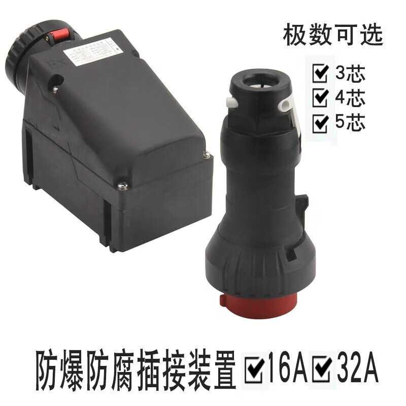Explosion-proof plug, anti-corrosion, waterproof and dust-proof plug device 16A32A explosion-proof plug BZC8050 engineering plastic WF2 16A/220V/3 core complete set