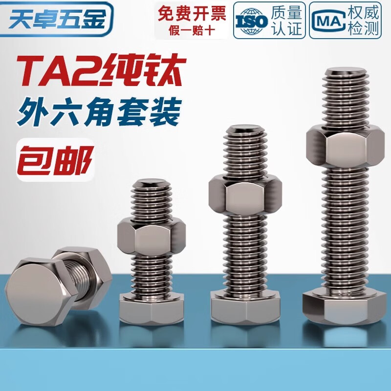 Tianzhuo Hardware National Standard TA2 pure titanium external hexagonal screw bolt screw nut combination set M3M4M5M6M8M10M12M16 M8*25 2 sets