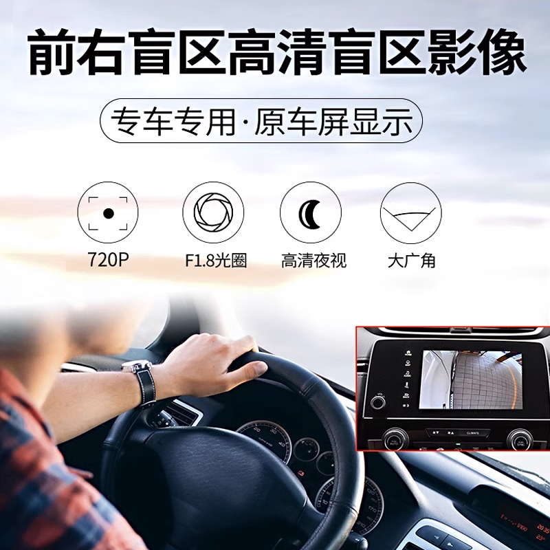Zhilian Tengzhong is suitable for Toyota, Honda Crown Road, Binzhi Accord, Haoying Fit, Civic, Civic blind spot, front right side view, right image, installation not included