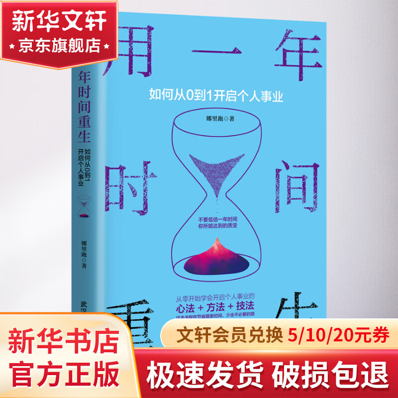 Use one year to be reborn. How to start your personal career from 0 to 1. Written by Na Li. Ranking of motivational books. If you don’t work hard to manage and improve yourself, Xinhua Bookstore genuine books.