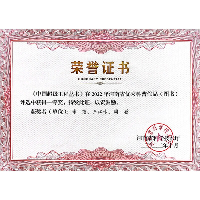 Super Project China Aerospace, High-speed Railway, China Road, China Building, China Bridge (5-volume set) 6-12-year-old children's popular science books extracurricular books extracurricular independent reading reading materials money-saving cards on the Book Festival Reading Festival