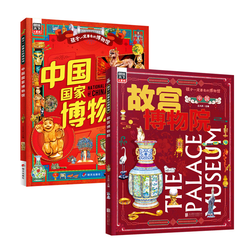 The Palace Museum, the National Museum of China, a must-visit museum for children, 2 volumes of popular science hardcover summer homework, transition from primary to secondary school during summer vacation, transition from primary school to junior high school during summer vacation