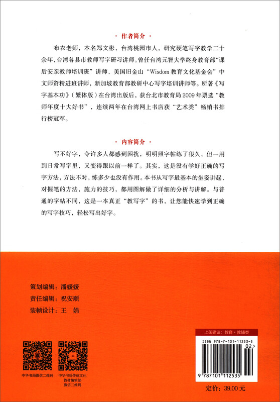 Basic skills of writing