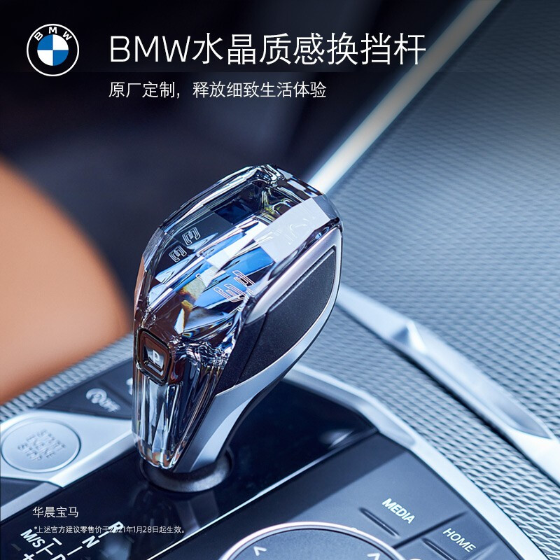 BMW official original 3 series Swarovski crystal texture gear shift lever modified 4s in-store voucher BMW logo model