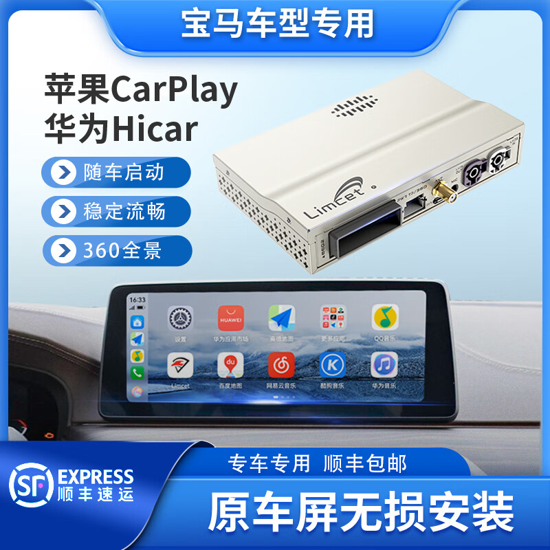 LIMCET is suitable for BMW 1 series 2 series 3 series 4 series 5 series 7 series X1X3X5 wireless carplay modification module Huawei hicar 09-17 model) Carpaly module + wireless Hicar official