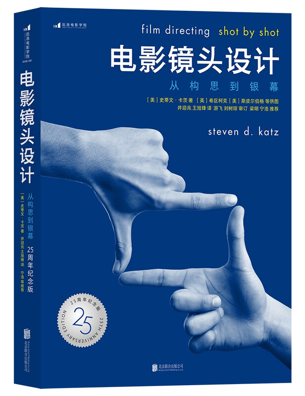 Film School 006-02 Film Lens Design from Concept to Screen (25th Anniversary Edition)