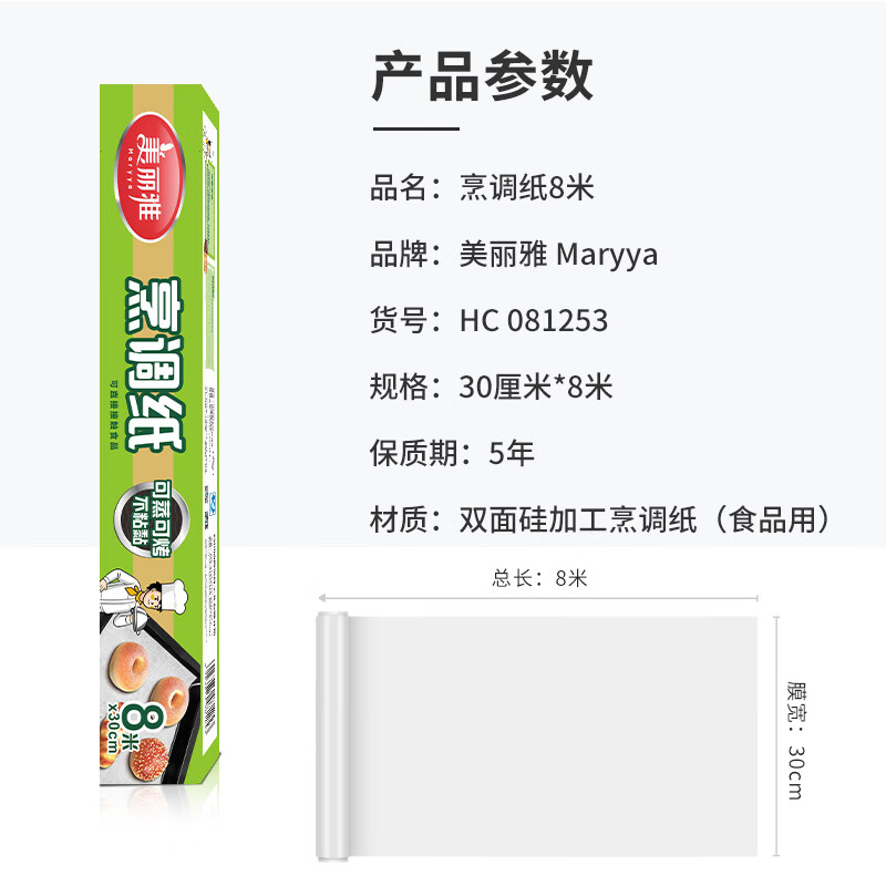 Meliya oven special paper 30cm*8m barbecue baking cake air fryer baking pan silicone paper pad barbecue oil absorption