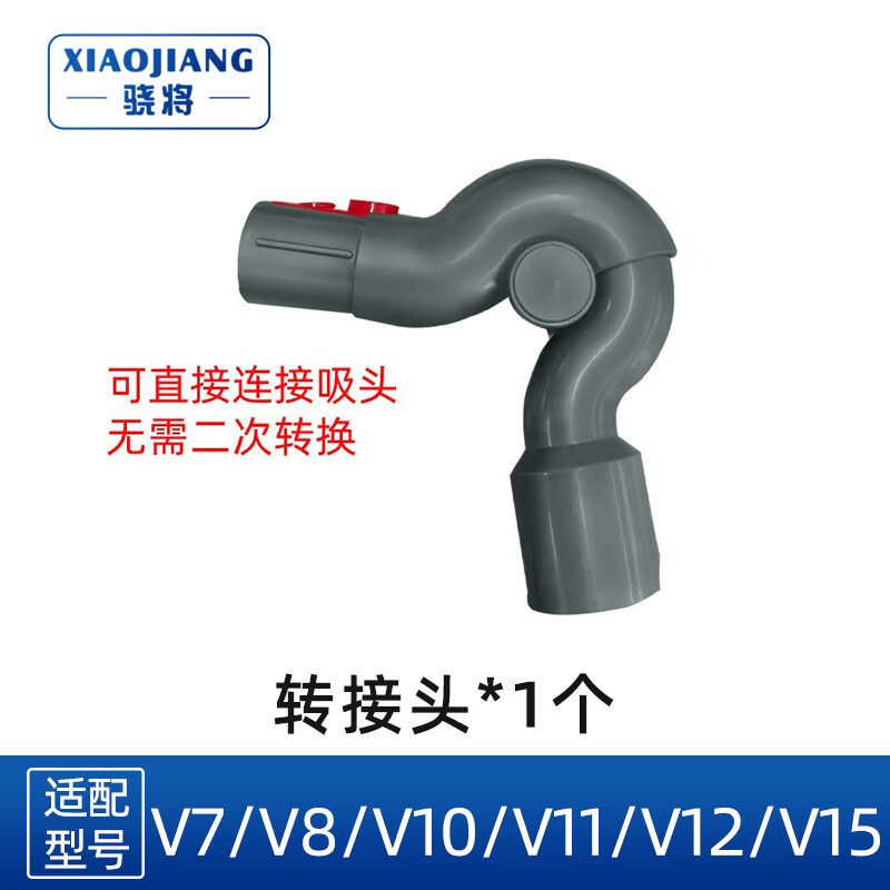 Xiao will be suitable for Dyson DYSON vacuum cleaner accessories suction head V6V7V8V10V11V15 floor brush roller filter element electric mop turning joint 1 high altitude adapter (V6 is not applicable)