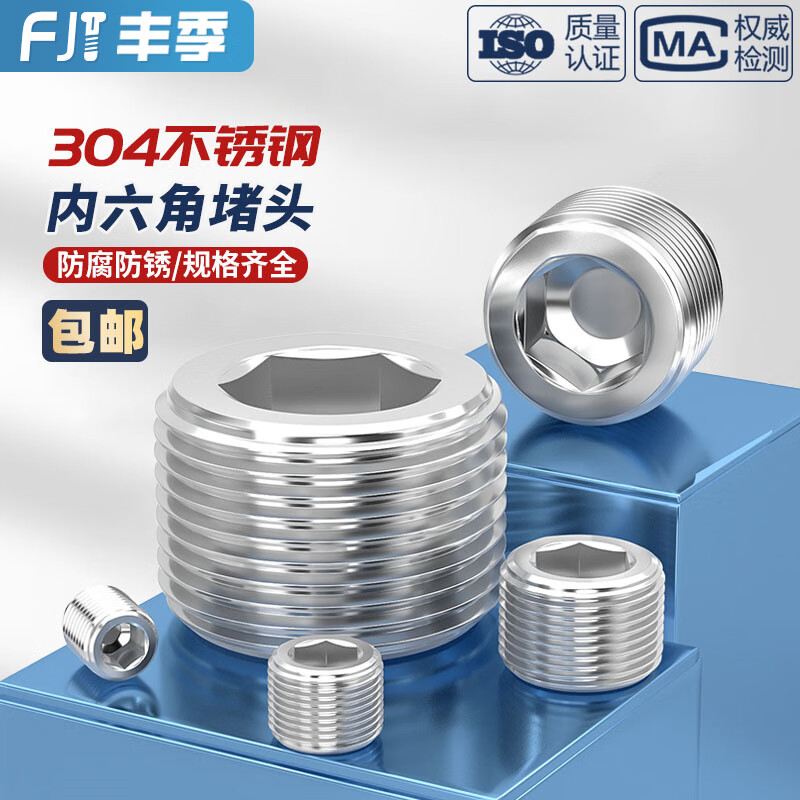 Fengji 304 stainless steel inner hexagon plug throat plug oil plug screw oil plug bulkhead PT NPT 1 minute 2 minutes 3 minutes 4 minutes PT1/2*14 long 1 piece