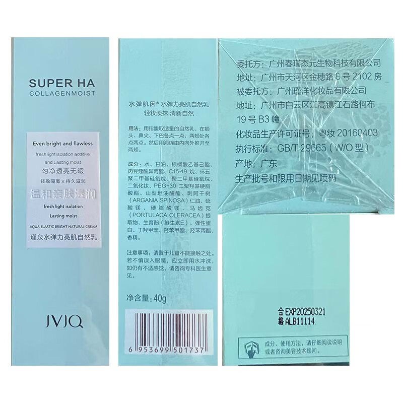 Jinquan water elastic brightening natural milk 40g isolation brightening beauty modification