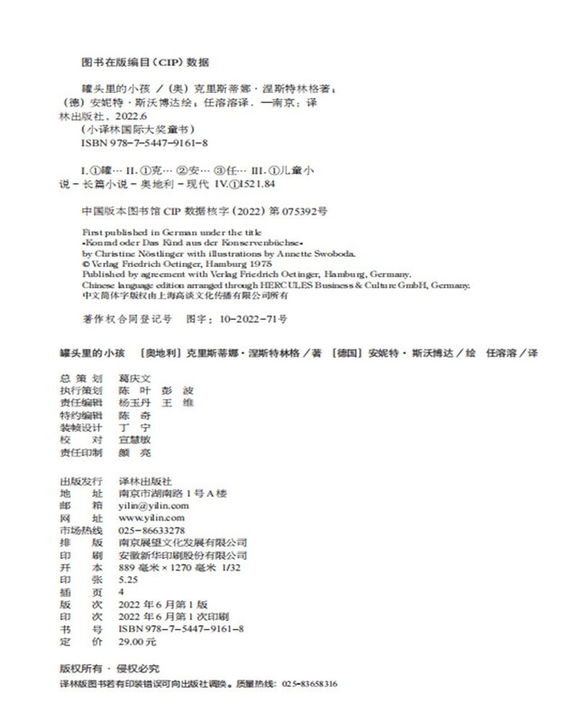 Xiaoyi Lin International Award Children's Book The Child in a Can (representative work of double winner of the International Hans Christian Andersen Award and the Lindgren Memorial Award) Extracurricular Reading Summer Reading Extracurricular Book Summer Homework Summer Connection from Primary to Secondary School Summer Connection from Primary School to Junior High School