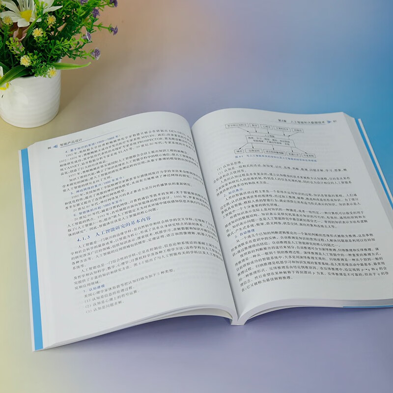 Intelligent Product Design/Electronic Information Science and Technology Series