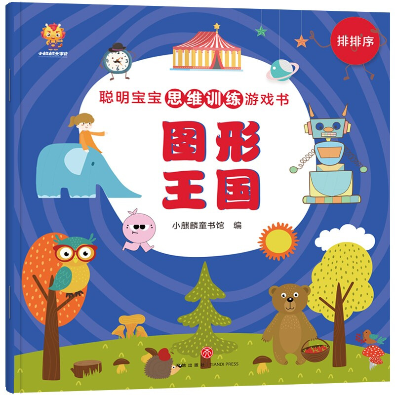 Smart Baby Thinking Training Game Book (8 volumes in total) is an enlightenment book for children to improve their thinking ability (China Environmental Labeling Product, Green Printing)