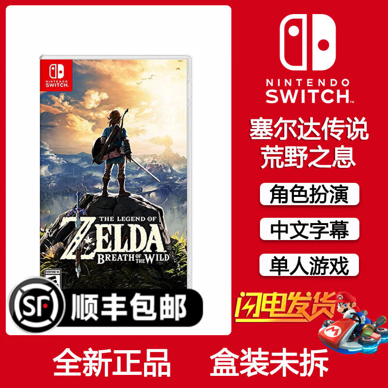 Nintendo Switch game cartridge Overseas console universal version NS game software new original physical card The Legend of Zelda Breath of the Wild Chinese