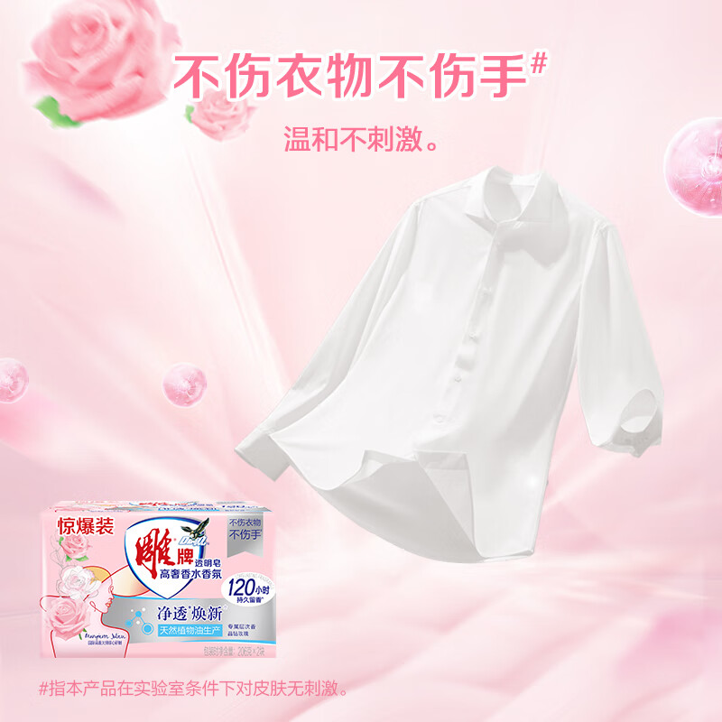 Diaopai High Luxury Perfume Fragrance Transparent Soap Rose Fragrance 206g*2 pieces*24 sets, effective sterilization, long-lasting fragrance