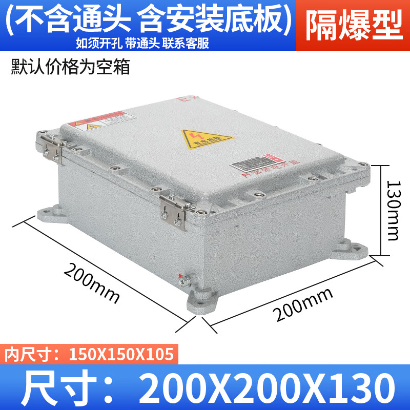 Explosion-proof distribution box, explosion-proof inspection box, junction box, explosion-proof box, explosion-proof control box, empty box, stainless steel Ling 200*200*130 explosion-proof type without openings