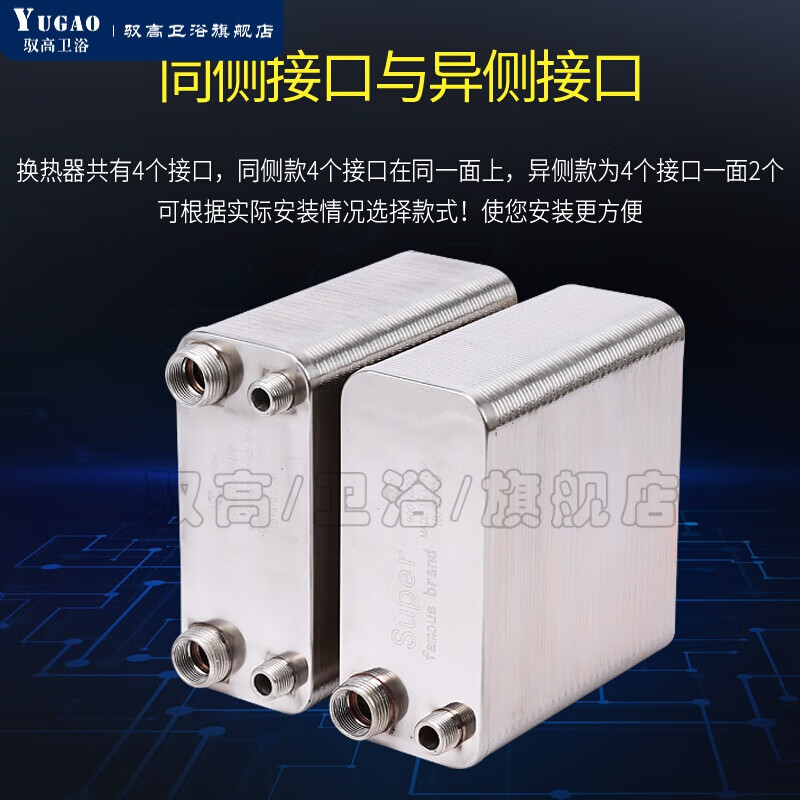 Yugao brazed plate type over-water heat exchanger radiator 304 stainless steel heat exchanger can be used for bathing household and industrial large water channels on the same side of the 50th floor