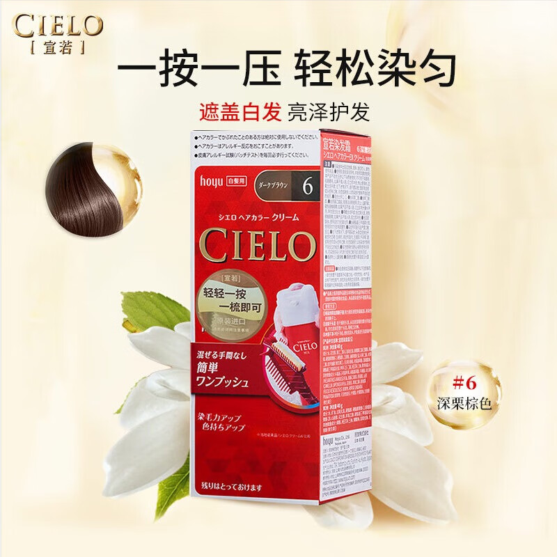 Xuanruo (CIELO) hair dye imported from Japan, hair dye cream, black hair dye, covering white hair, hair dye cream, plant hair dye, dark millet brown 6