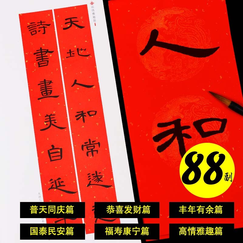 Ink dot copybook, Chinese good spring couplets, Cao Quanbei official script collection, Spring couplets, spring couplets calligraphy copybook, Caoquanbei official script calligraphy, brush calligraphy calligraphy, official script couplets, brush calligraphy