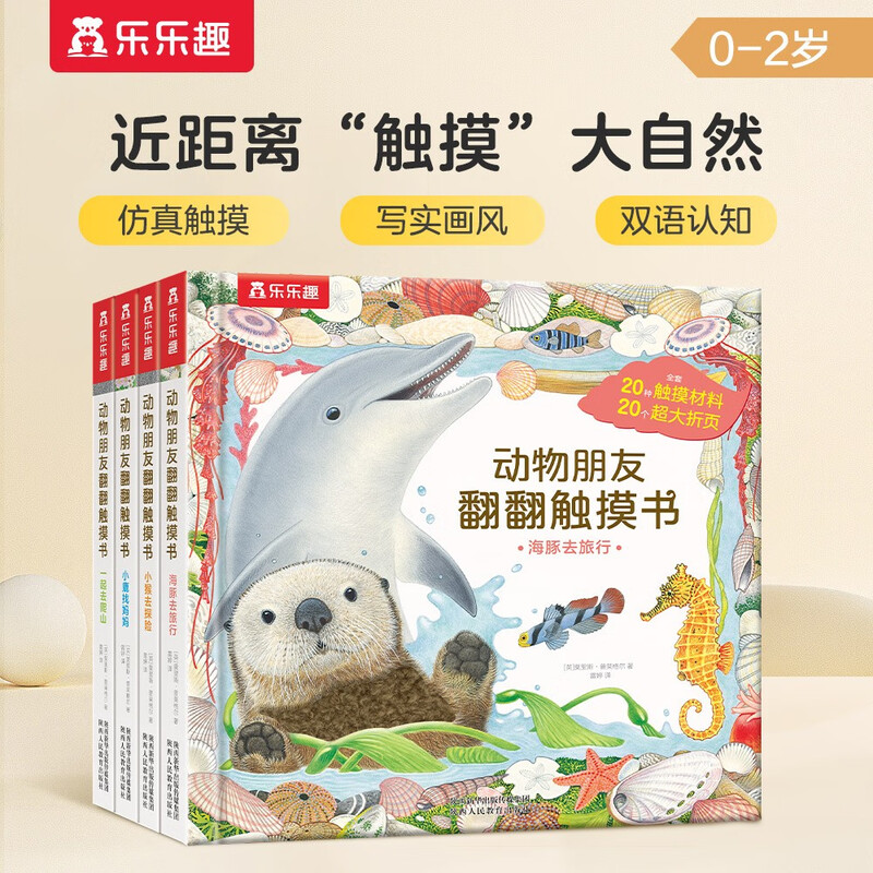 Animal friends flip through the touch book (set of 4 volumes) 0-2 years old children's enlightenment fun children's book simulation touch three-dimensional book money saving card