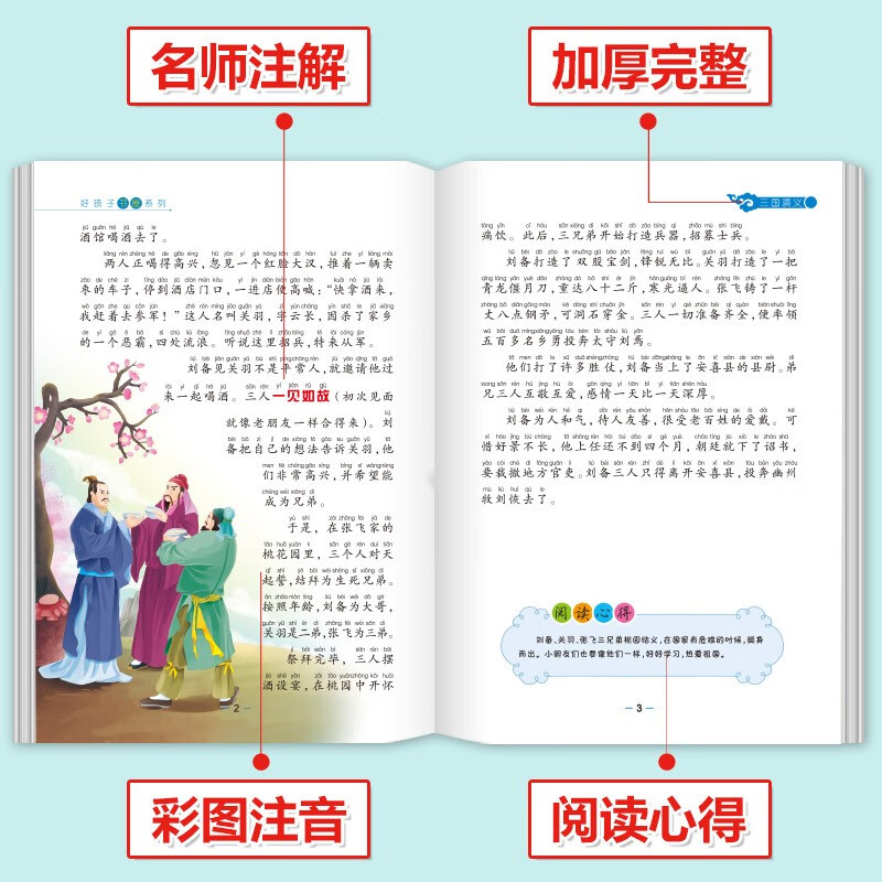School Recommendation Romance of the Three Kingdoms Primary School Edition with Pinyin Children's Phonetic Edition Accessible Reading Edition Children's Edition Fourth, Fifth, and Sixth Grade Color Pictures Student Edition Youth Edition Original Vernacular Text Vernacular Beautiful Paintings