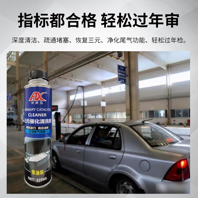 Anjiexun diesel additive removes carbon deposits, extinguishes fault lights and eliminates the need for disassembly of exhaust gas purification three-way catalytic cleaning agent 325ml