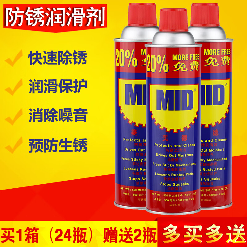 Mede MID anti-rust lubricant anti-rust oil rust remover bolt loosening agent 500ML330g Ling single 330g