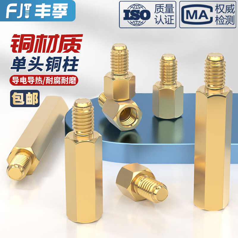 Fengji hexagonal copper column single-head copper stud computer chassis motherboard screw nut nail single-pass nut isolation column support column M4*22+6 5 pcs