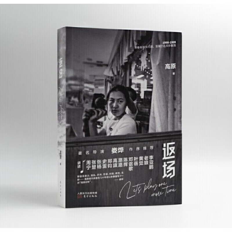 2024 new edition, 30th anniversary, 2 volumes in total, Hung Hom 1994 + return to Plateau, 134 photos and a dream in Hung Hom, how passionate was that night in Hung Hom in 1994, the power of rock music in China, 30th anniversary of the concert, Plateau rewritten with images