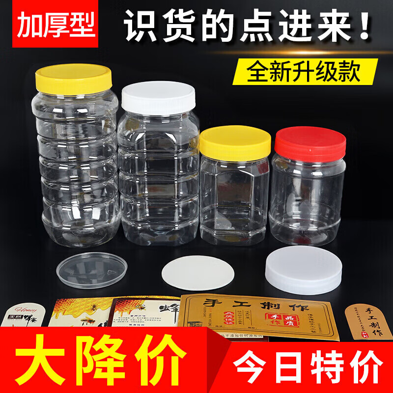 Chenbu thickened plastic bottle 2 catties honey bottle 5 catties 1 kg food storage transparent sealed jar with lid 1 catties square white lid (5 pcs)